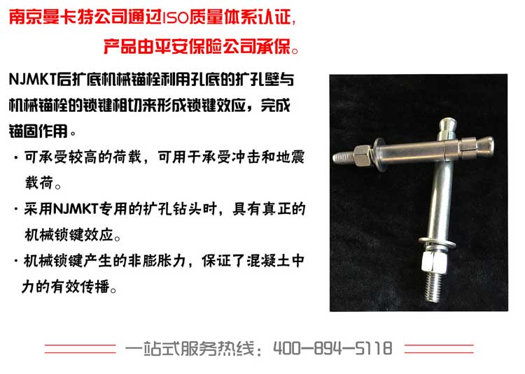 曼卡特后擴(kuò)底錨栓