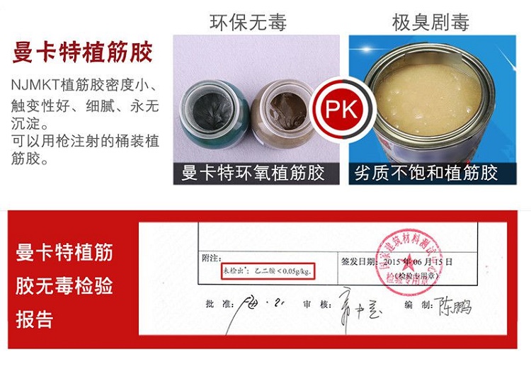 杭州植筋膠PK