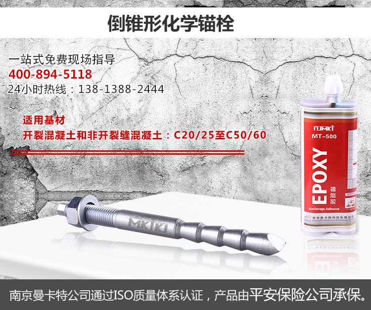 建筑混凝土結(jié)構(gòu)加固設計時如何選用錨栓？|南京曼卡特建筑加固材料廠家