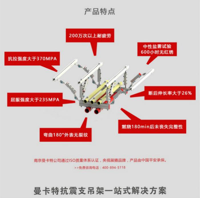 抗震支架，就選曼卡特，央視展播品牌，中國平安承保