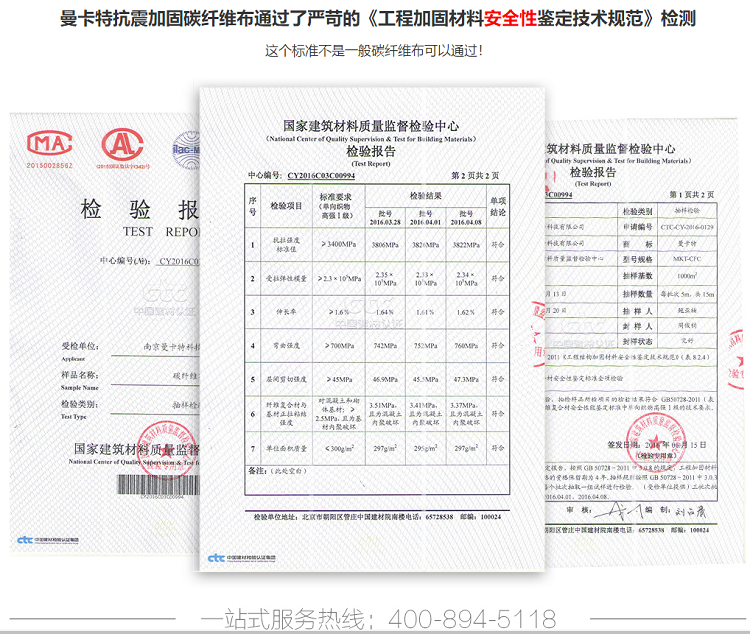 碳纖維布檢測安全性鑒定