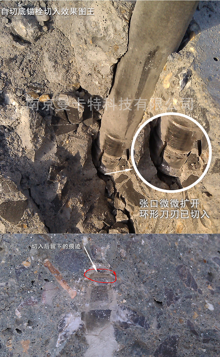 基建工程用機(jī)械鎖鍵效應(yīng)自切底錨栓切入效果圖