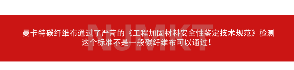 基建工程用建筑加固碳纖維布加固系統(tǒng) (8)